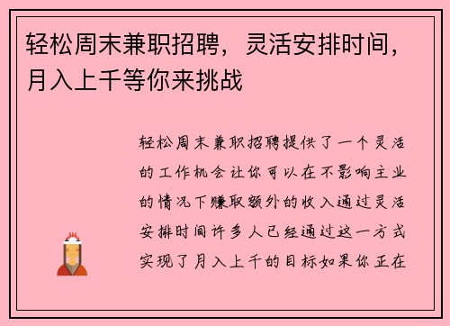 轻松周末兼职招聘，灵活安排时间，月入上千等你来挑战