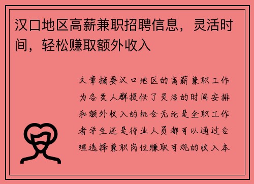 汉口地区高薪兼职招聘信息，灵活时间，轻松赚取额外收入
