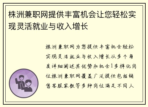 株洲兼职网提供丰富机会让您轻松实现灵活就业与收入增长