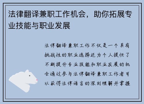 法律翻译兼职工作机会，助你拓展专业技能与职业发展