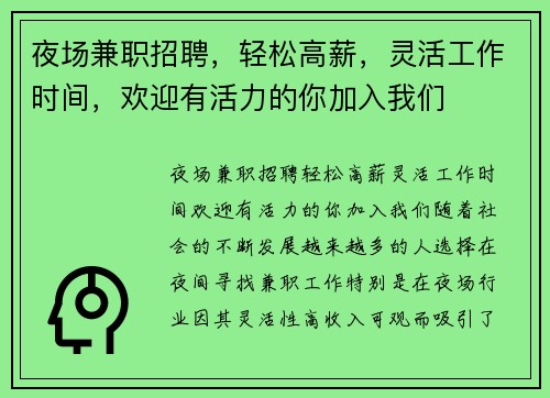 夜场兼职招聘，轻松高薪，灵活工作时间，欢迎有活力的你加入我们