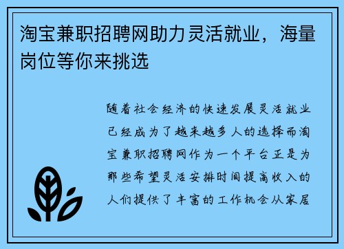 淘宝兼职招聘网助力灵活就业，海量岗位等你来挑选