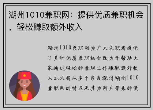 湖州1010兼职网：提供优质兼职机会，轻松赚取额外收入
