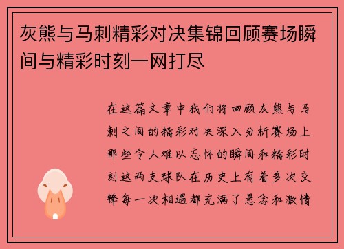 灰熊与马刺精彩对决集锦回顾赛场瞬间与精彩时刻一网打尽