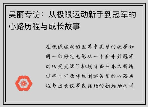 吴丽专访：从极限运动新手到冠军的心路历程与成长故事