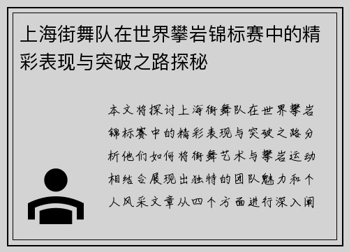 上海街舞队在世界攀岩锦标赛中的精彩表现与突破之路探秘