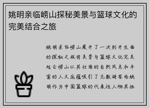姚明亲临崂山探秘美景与篮球文化的完美结合之旅