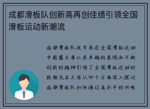 成都滑板队创新高再创佳绩引领全国滑板运动新潮流