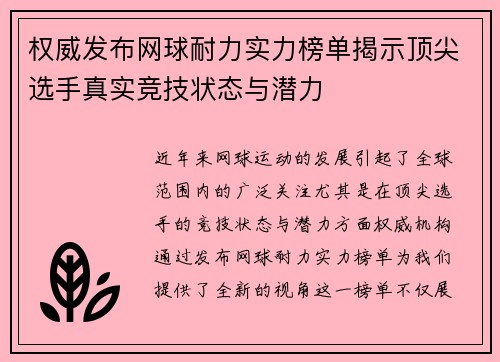 权威发布网球耐力实力榜单揭示顶尖选手真实竞技状态与潜力