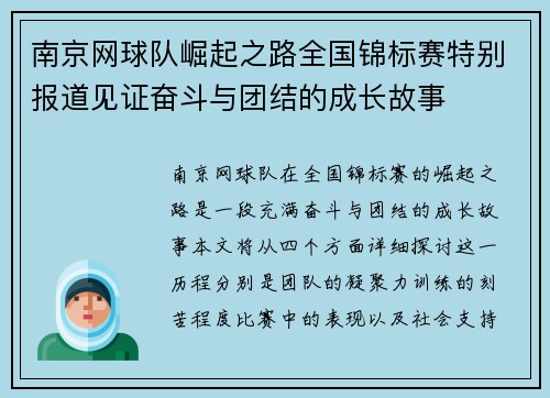 南京网球队崛起之路全国锦标赛特别报道见证奋斗与团结的成长故事