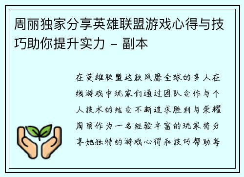 周丽独家分享英雄联盟游戏心得与技巧助你提升实力 - 副本