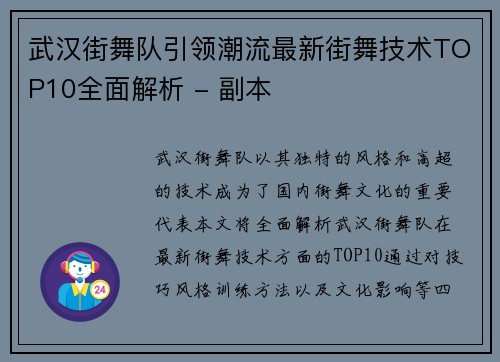 武汉街舞队引领潮流最新街舞技术TOP10全面解析 - 副本