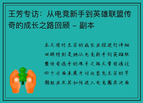 王芳专访：从电竞新手到英雄联盟传奇的成长之路回顾 - 副本