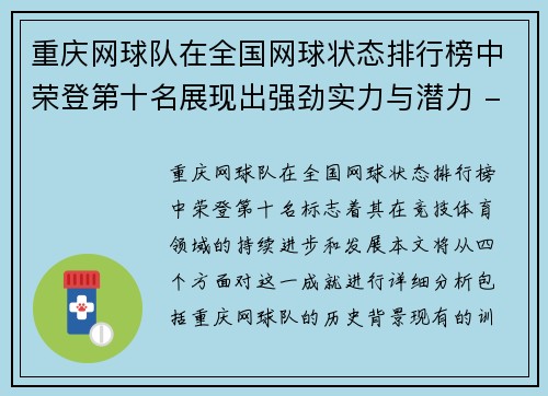 重庆网球队在全国网球状态排行榜中荣登第十名展现出强劲实力与潜力 - 副本