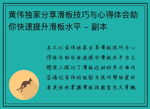黄伟独家分享滑板技巧与心得体会助你快速提升滑板水平 - 副本