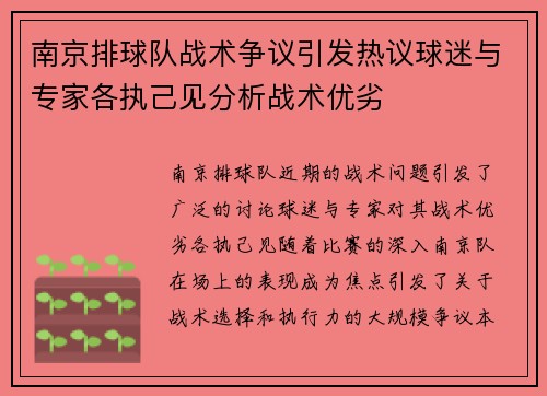 南京排球队战术争议引发热议球迷与专家各执己见分析战术优劣
