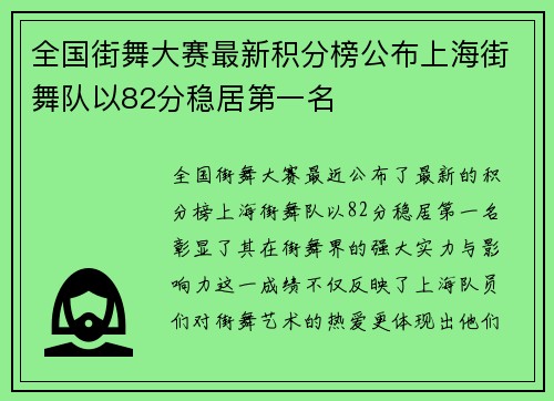 全国街舞大赛最新积分榜公布上海街舞队以82分稳居第一名