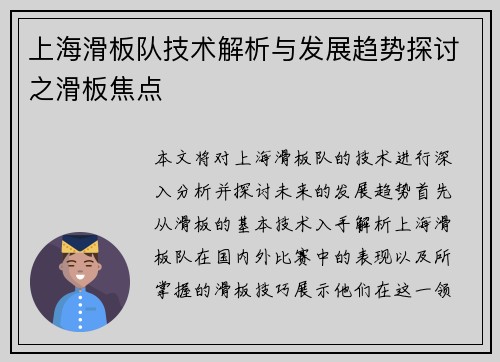 上海滑板队技术解析与发展趋势探讨之滑板焦点